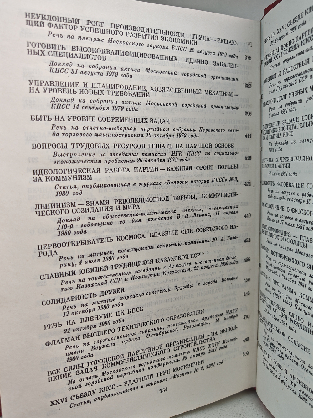 Гришин В. В. Избранные речи и статьи