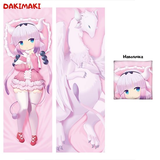 Дакимакура Канна Дракон-горничная Кобаяши арт. 0408