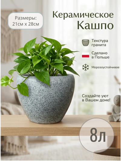 01.710.28 Кашпо Mood d28 h21 см белый