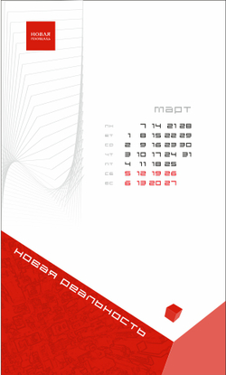 Макеты календарей "Новая Площадь"