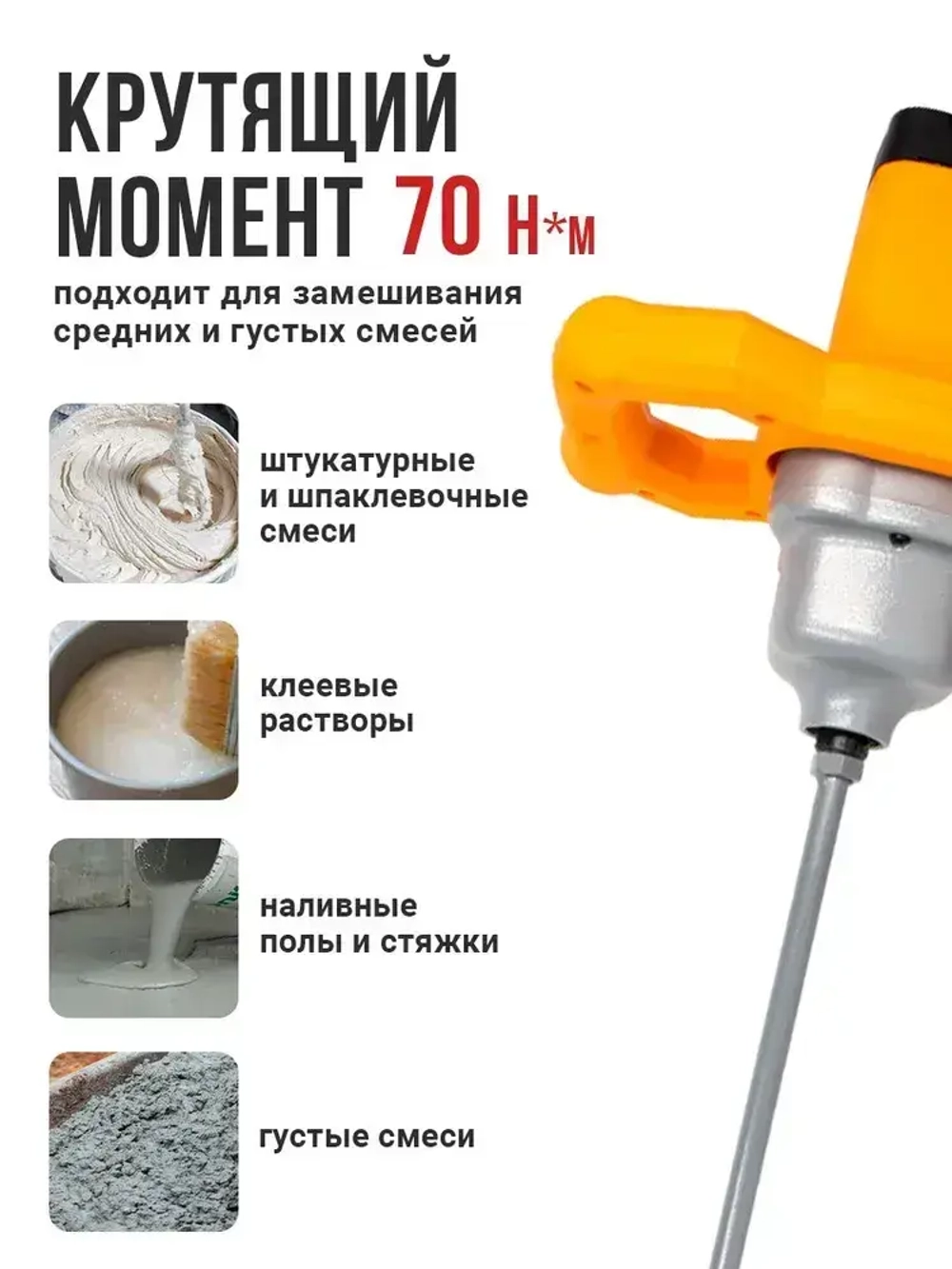 Строительный миксер профессиональный 2500 Вт Eurolux , 650 об/мин, 2 скорости (СМ-2500Э-2)