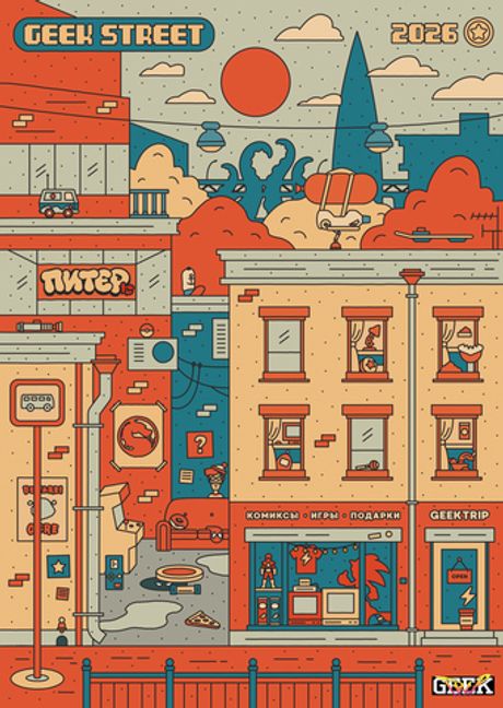 Постер Geek Street (Geek Trip)