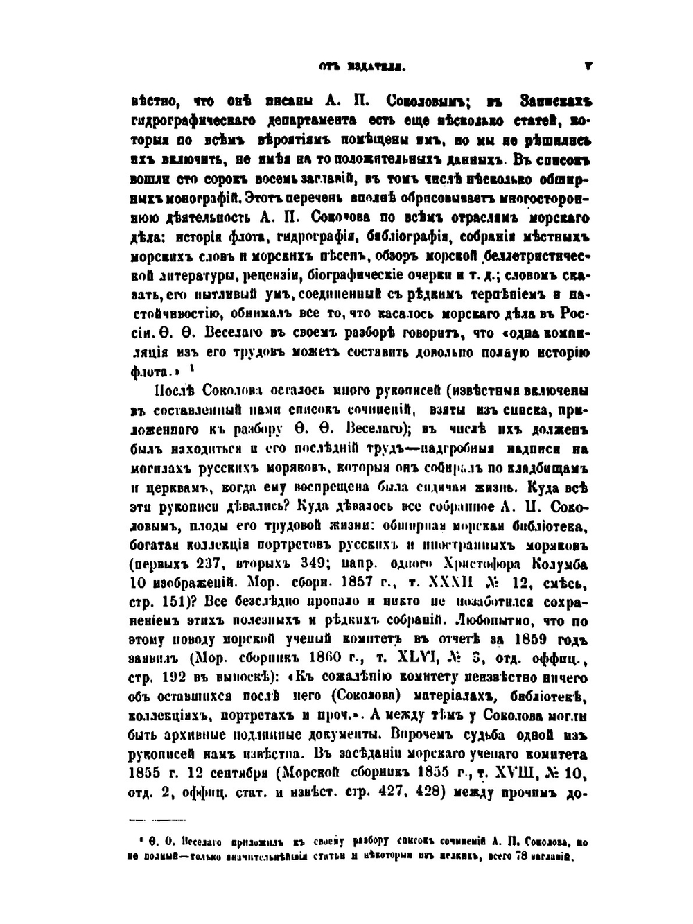 Русская морская библиотека. 1701-1851 | А.П. Соколов