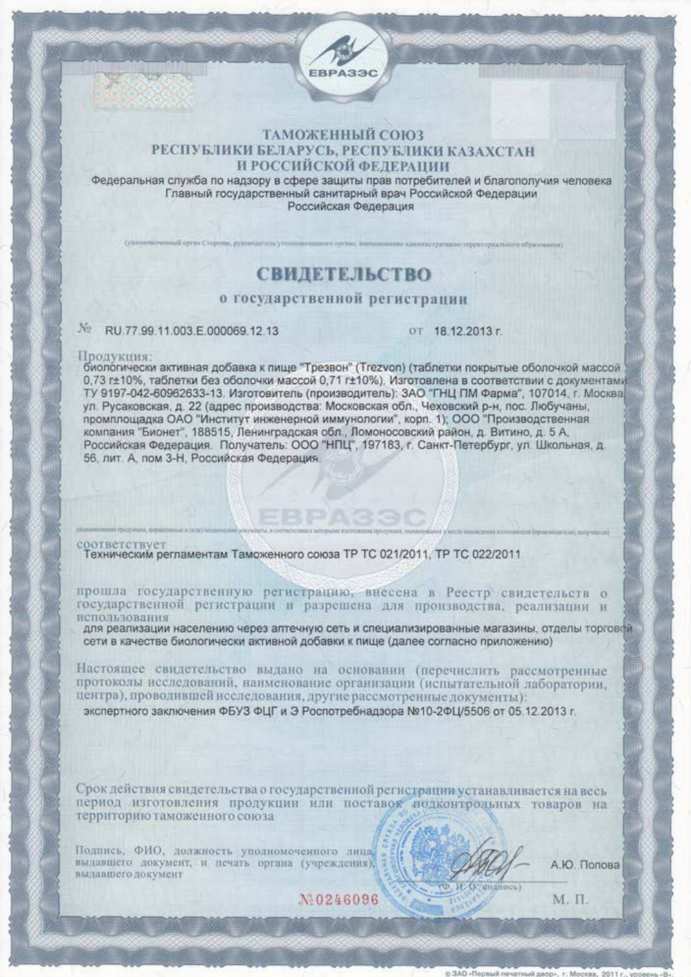 Трезвон СГР