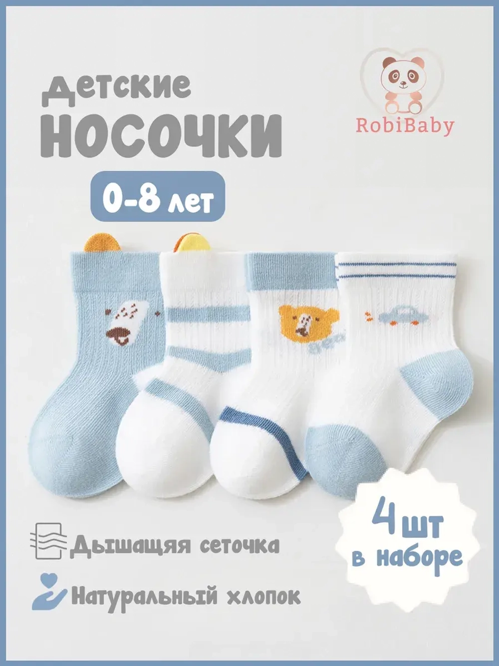 Набор носков детские летние