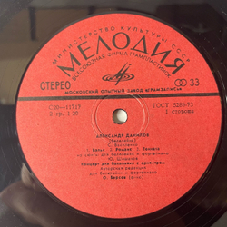 Винтажная виниловая пластинка LP Александр Данилов Балалайка (СССР 1979)