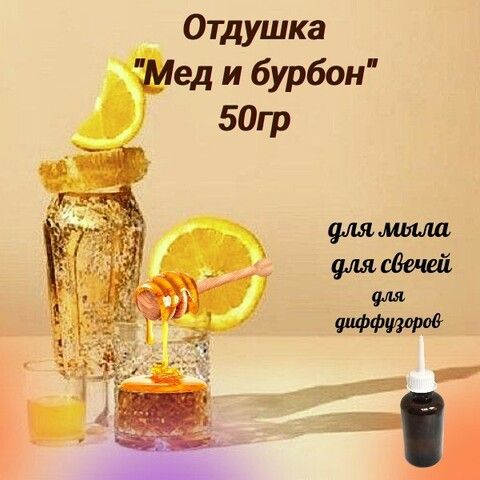 Отдушка СВ 