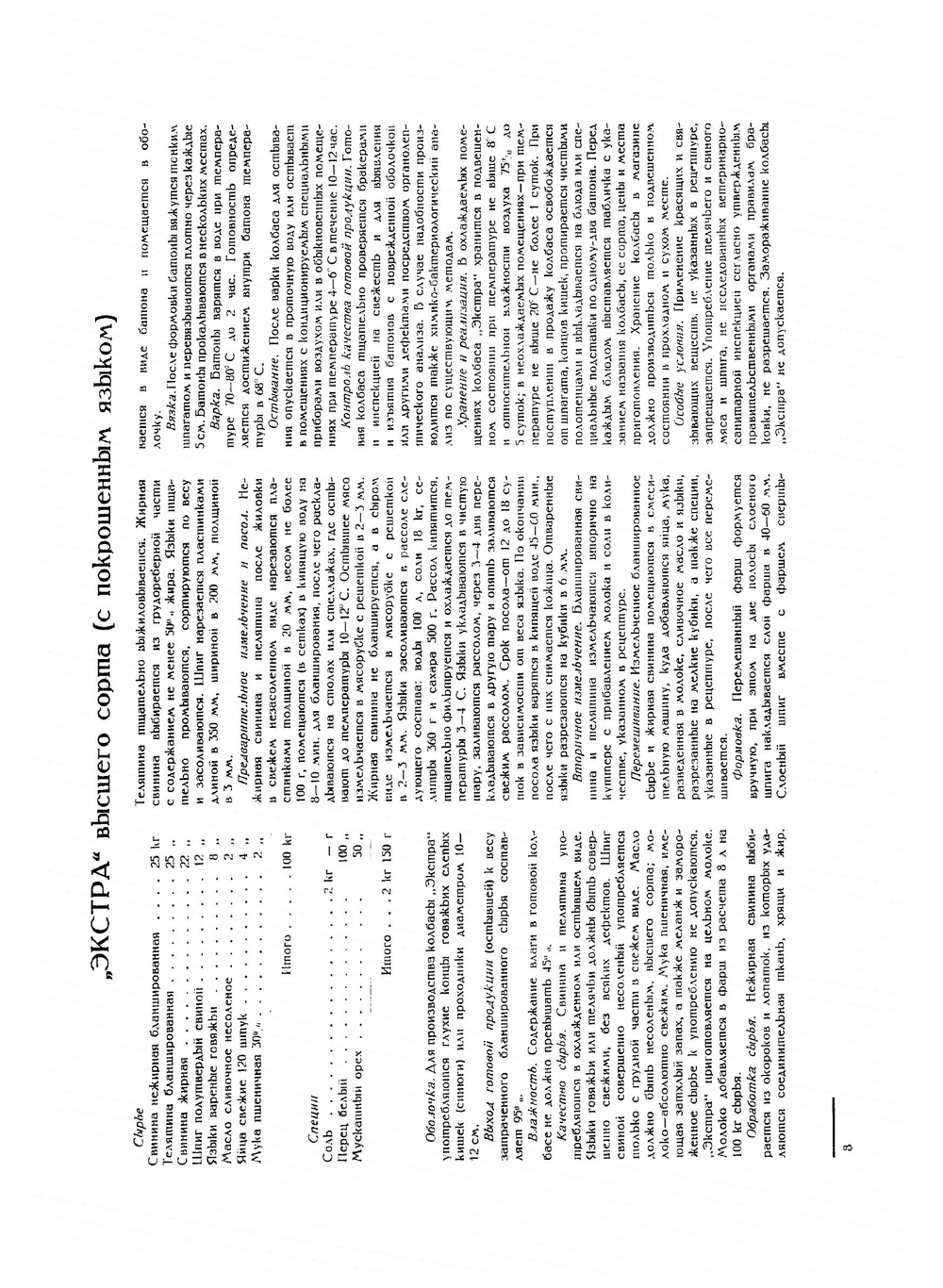 Колбасы и мясокопчености | Нет автора