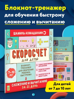 Скоросчет для детей 7-10 лет. Сложение и вычитание в пределах 100