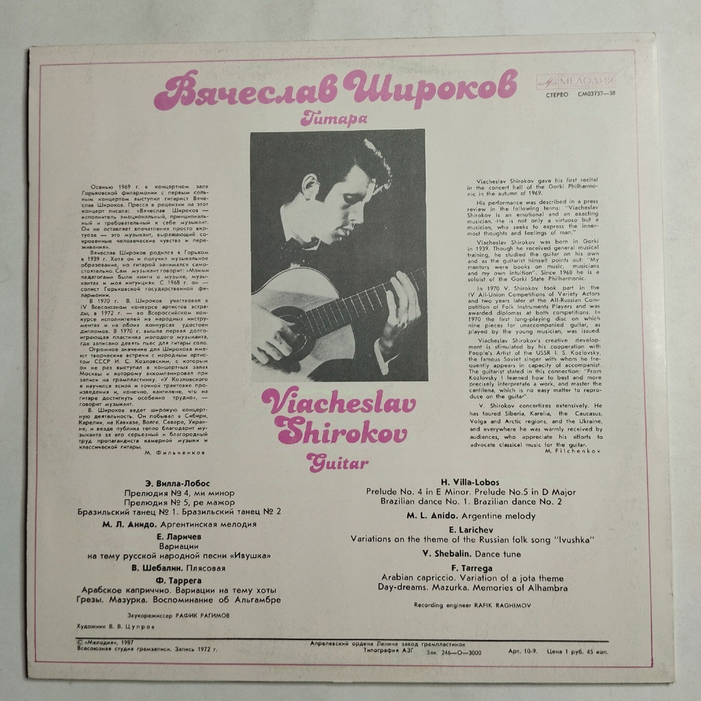Винтажная виниловая пластинка LP Вячеслав Широков Классическая Гитара (СССР 1972)