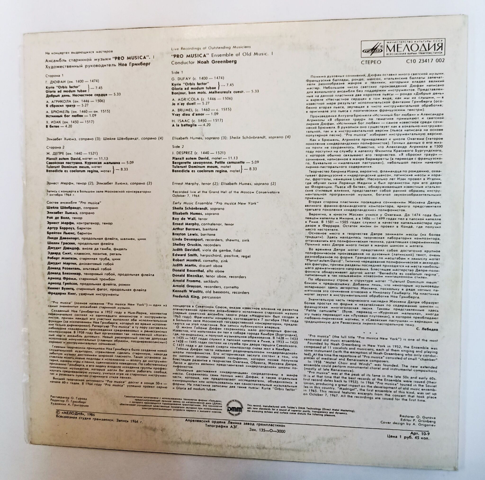 Винтажная виниловая пластинка LP Ансамбль Старинной Музыки Pro Musica I Г. Дюфаи, А. Агрикола, А. Брюмель, Х. Изак, Ж. Депре (СССР 1986)