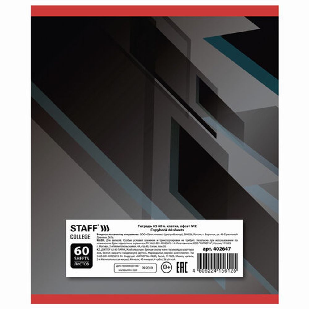 Тетрадь А5, 60 л., STAFF, клетка, офсет №2 ЭКОНОМ, обложка картон, "СТАНДАРТ", 402647