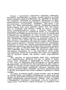 На Дальнем Востоке в 1905 г. Из наблюдений во время войны с Японией | Павлов Евгений Васильевич