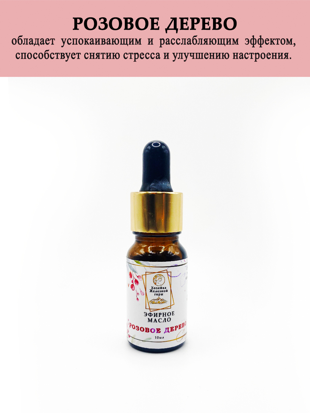 Эфирное масло