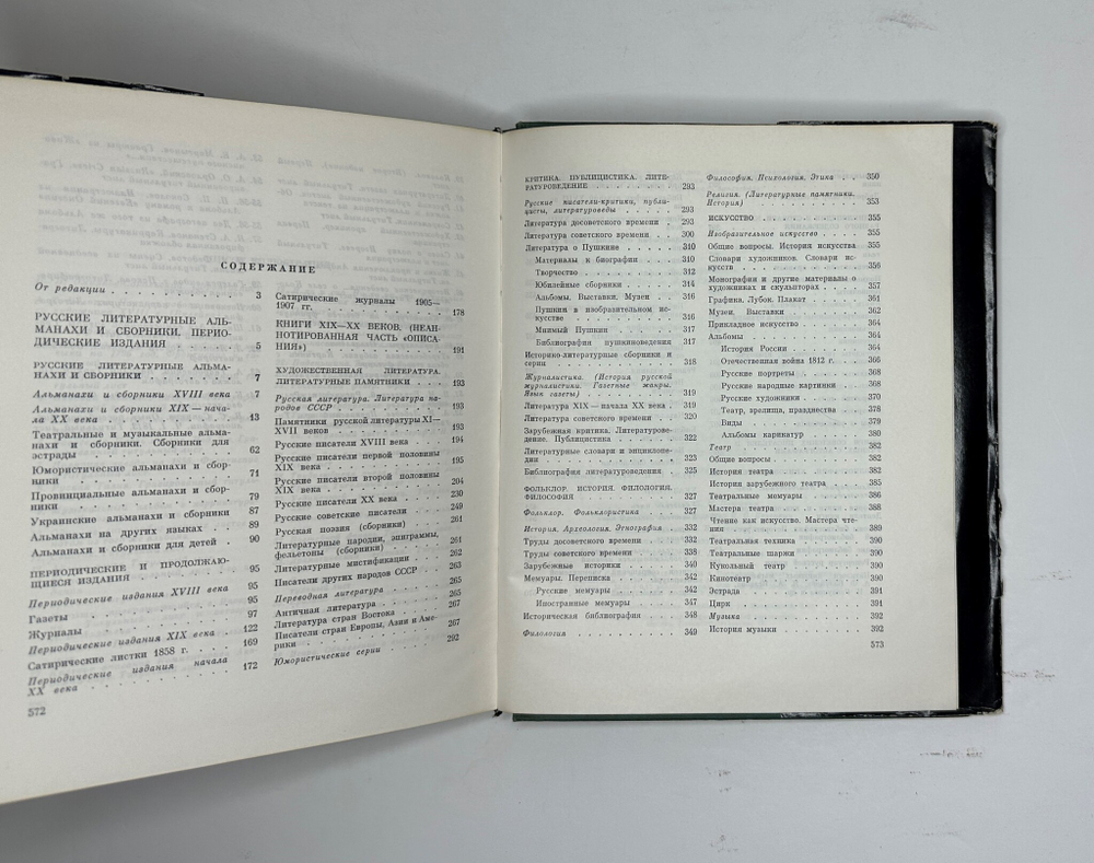 Смирнов-Сокольский Н.П. Моя библиотека: Библиографическое описание: в 2 т. М., Книга,1969.