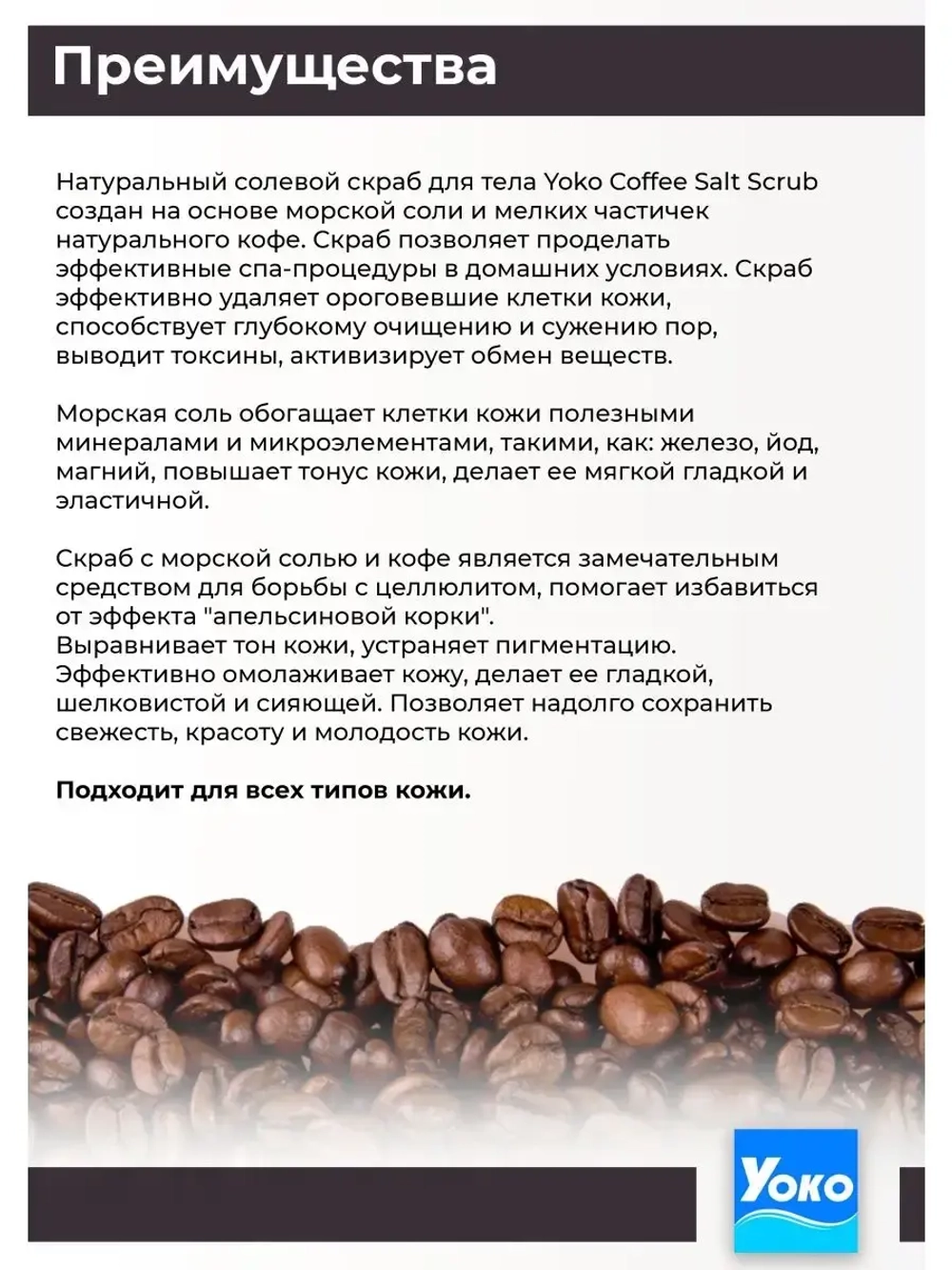 Тайский солевой Спа скраб для тела COFFEE Salt Scrub.