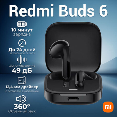 Наушники беспроводные Xiaomi Redmi Buds 6 Night Black M2429E1 (BHR9251GL)