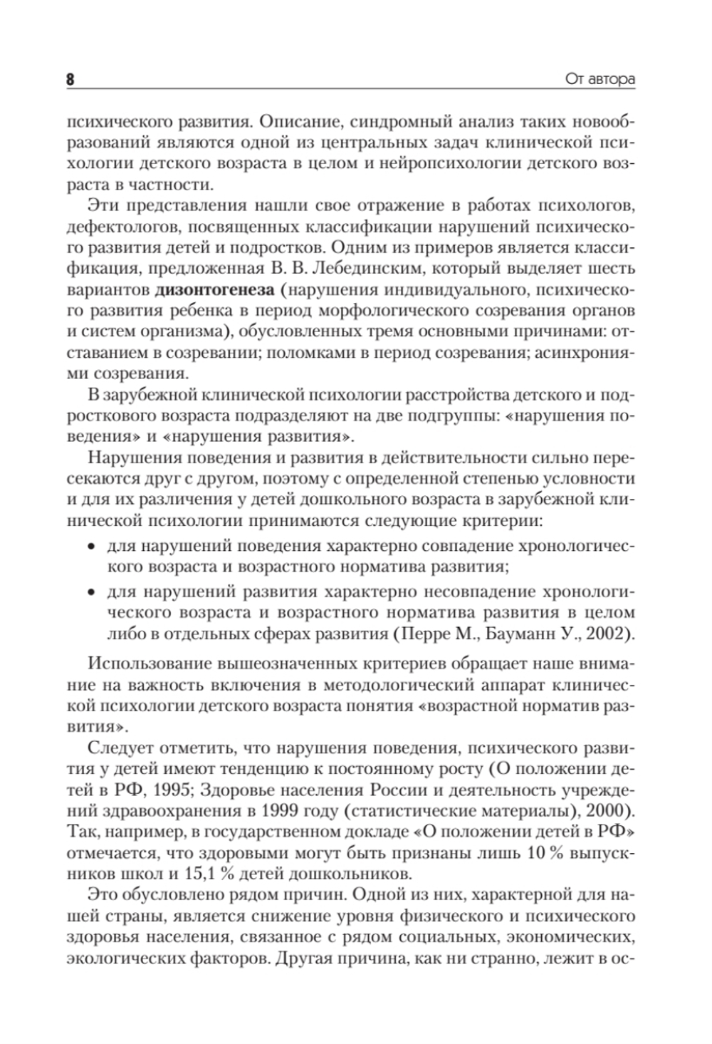 Нейропсихология детского возраста: Учебное пособие