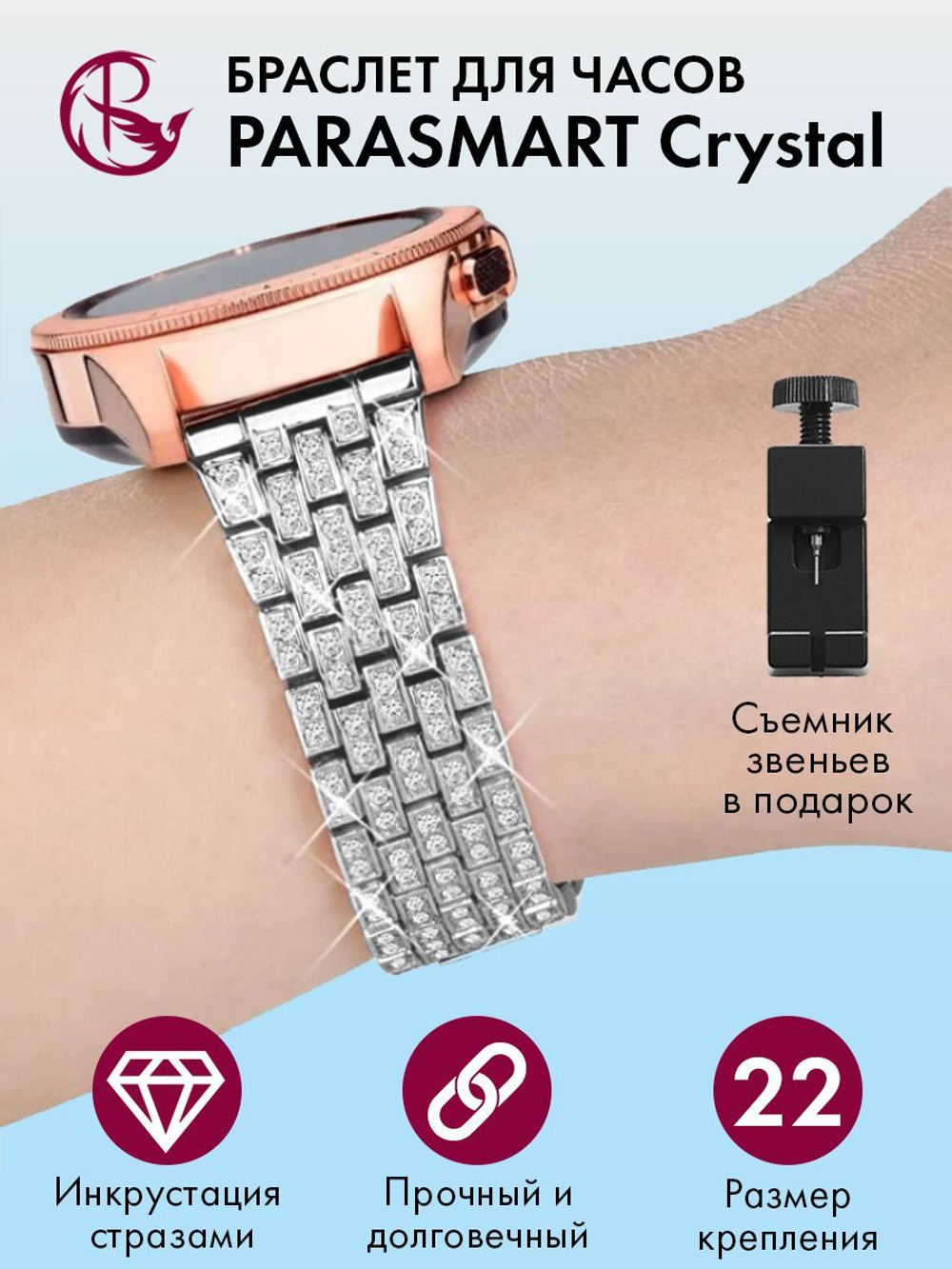 Ремешок для часов 22мм браслет женский и мужской со стразами для любых моделей со стандартным креплением на шпильках PARASMART Crystal