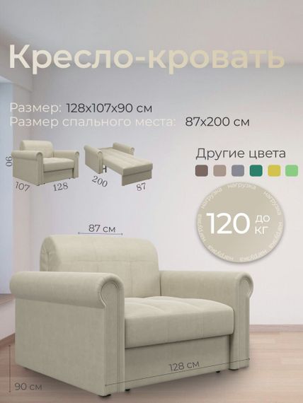 Кресло Палермо 0,8 - Velutto 17 бежевый/кант Velutto 17 бежевый