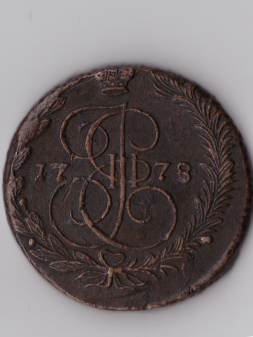 5 копеек 1778 ЕМ