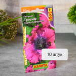 ПЕТУНИЯ Триумф темно-пурпурная крупная Аэлита Ц (10шт)