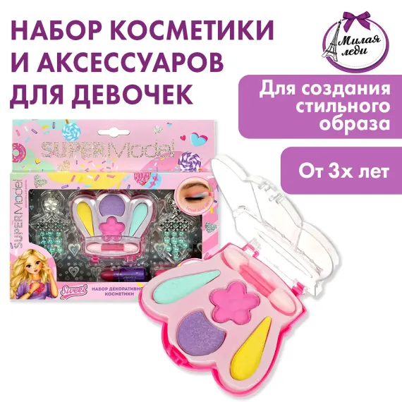Косметика для девочек Милая леди 360479