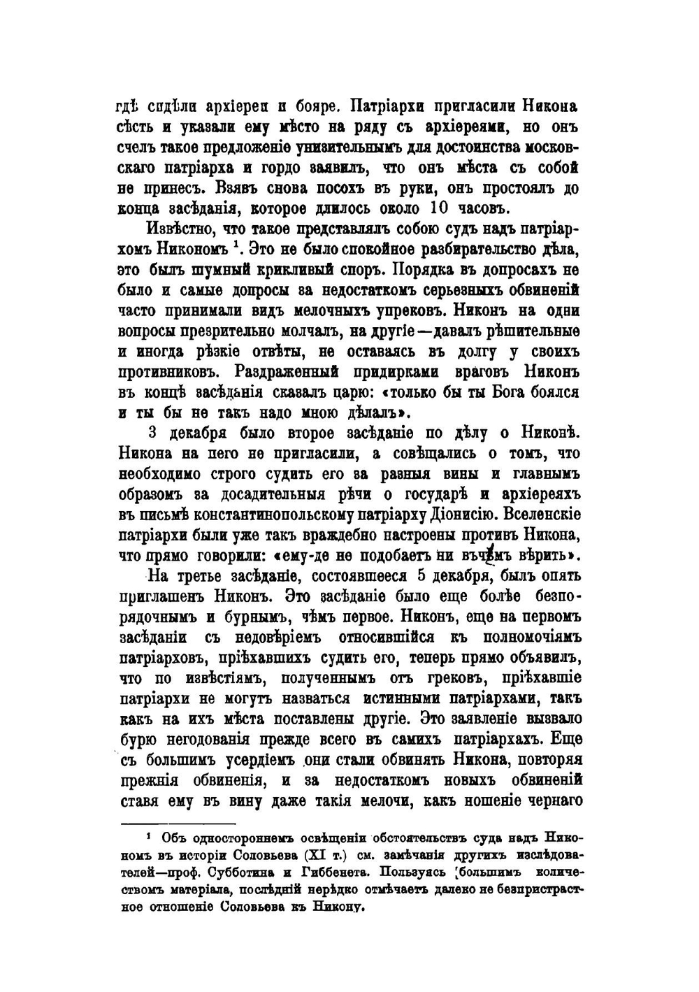 Патриарх Никон в заточении на Белеозере | И.И. Бриллиантов