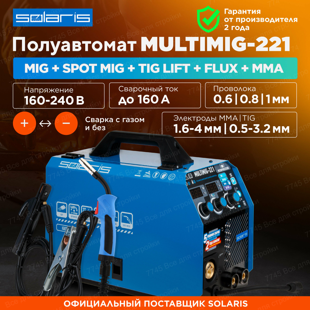 Сварочный аппарат SOLARIS Multimig-221