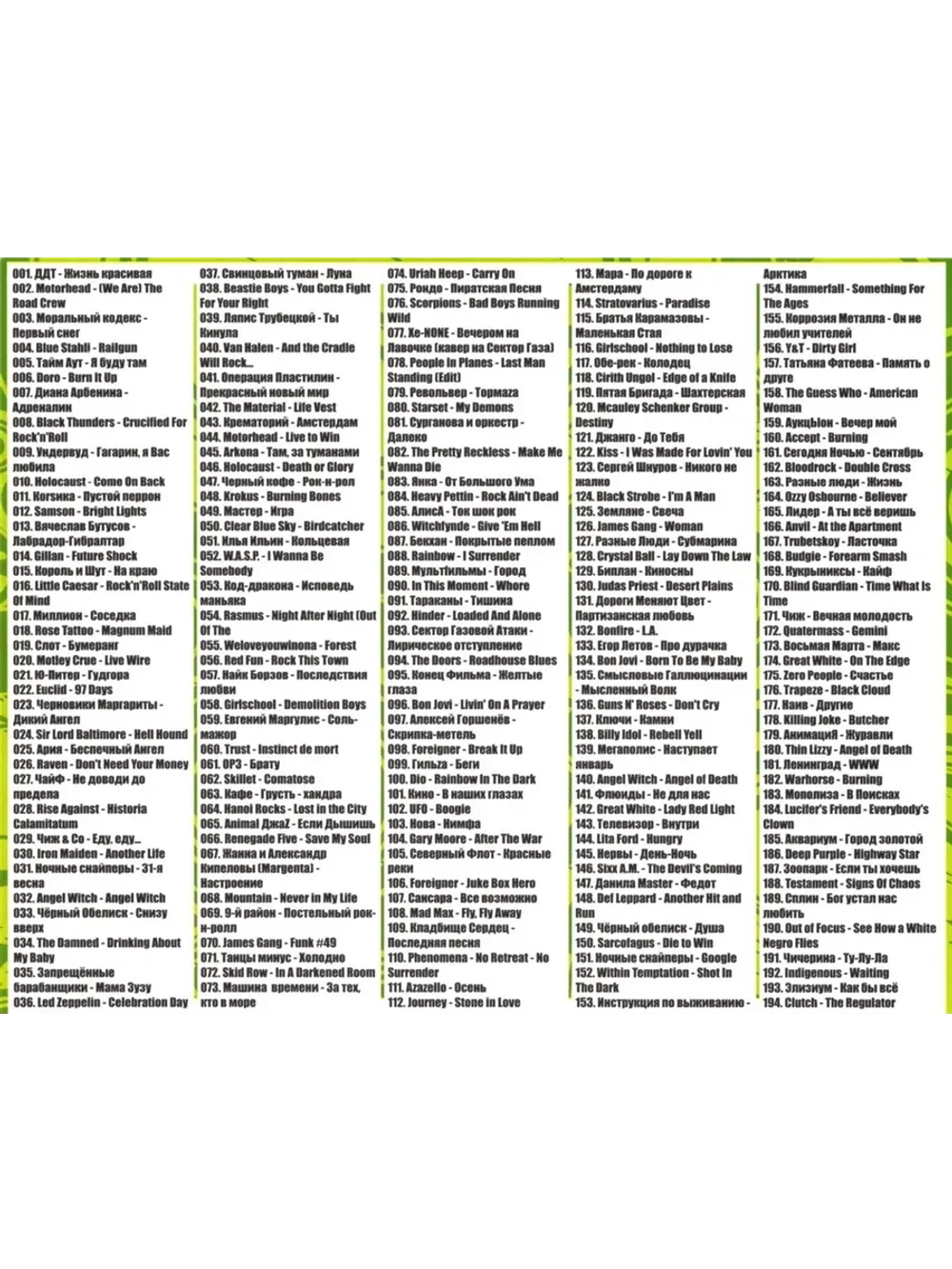 Легенды Рока 50x50, часть 3 (MP3 Флешка)