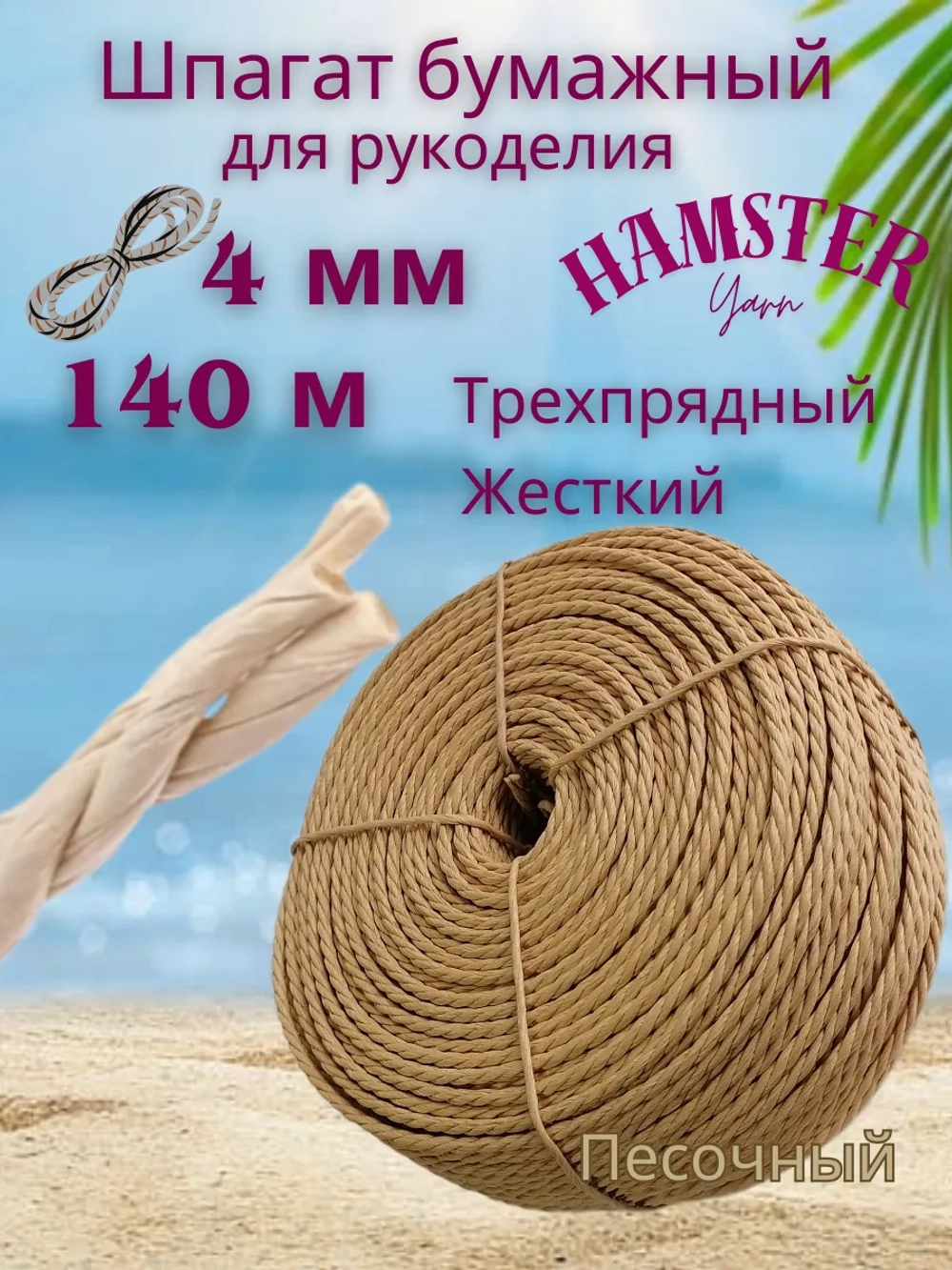 Шпагат бумажный