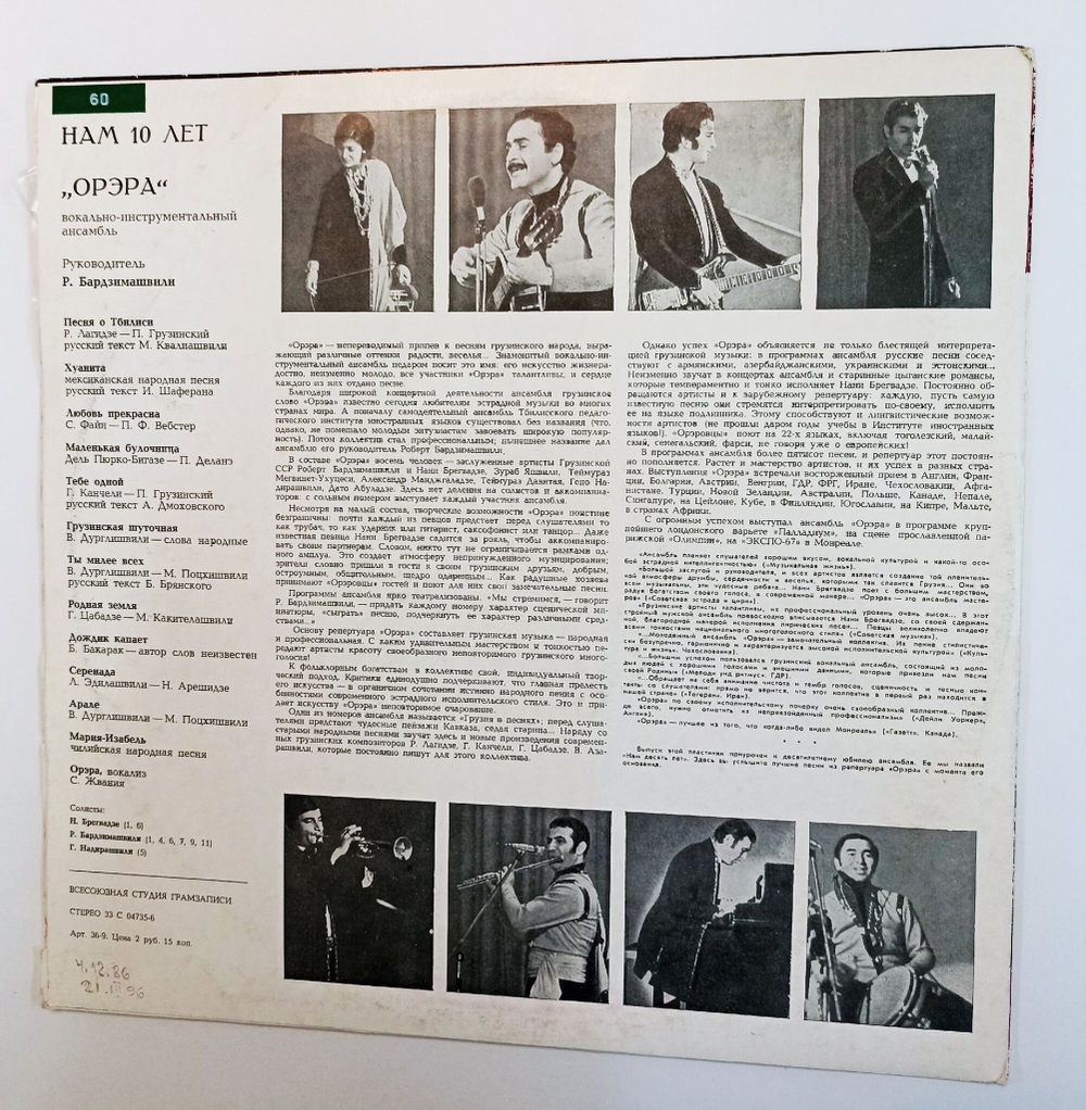 Винтажная виниловая пластинка LP Орэра Нам 10 лет (ВСГ) (СССР 1974)