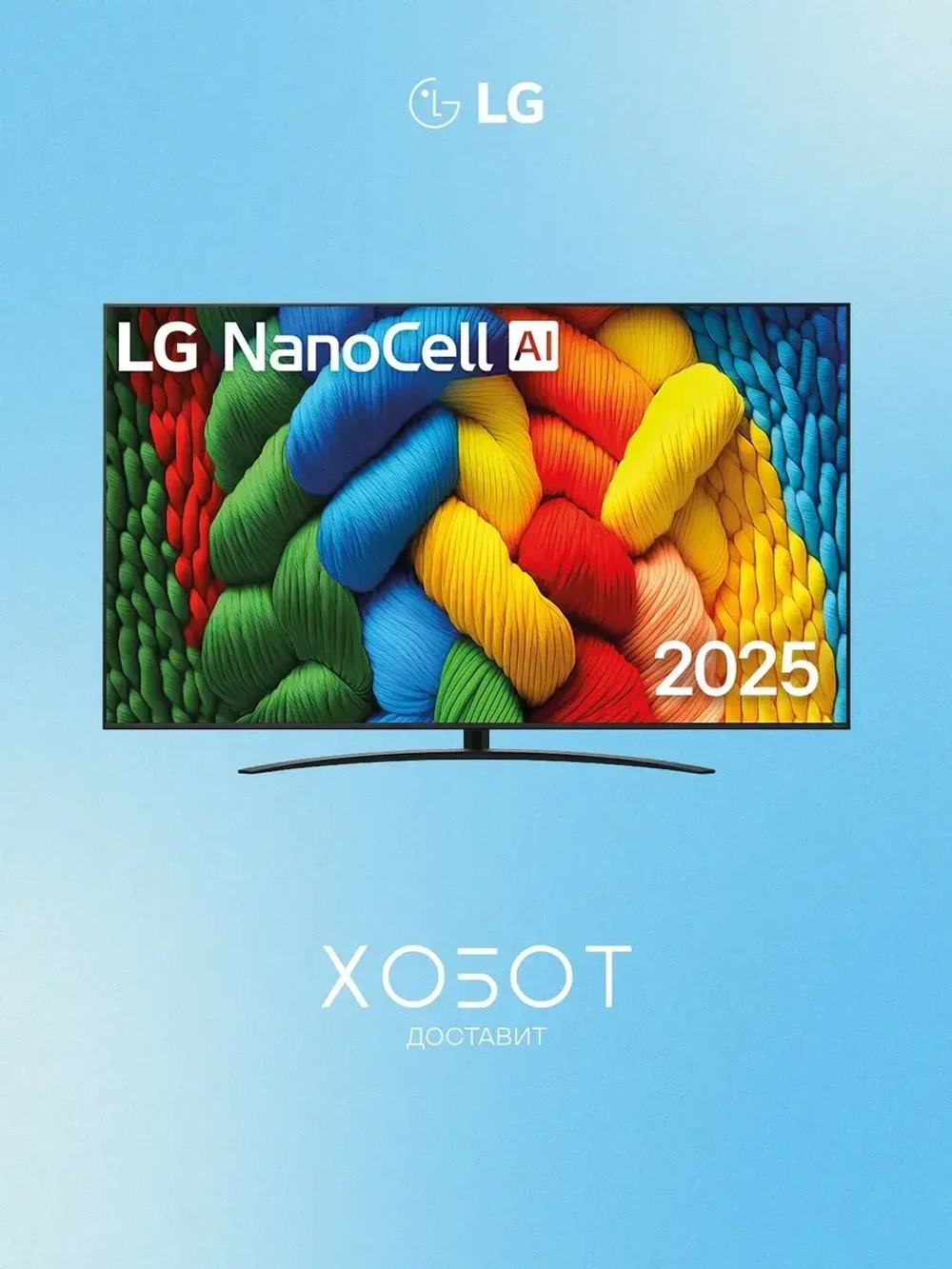 Телевизор NanoCell 86NANO81A6A (2025) 86" 4K UHD Smart TV