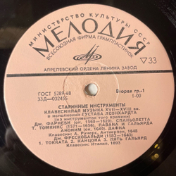 Винтажная виниловая пластинка LP Густав Леонхардт, Клавесинная Музыка XVII XVIII Веков (На Инструментах Того Времени) (СССР 1981)