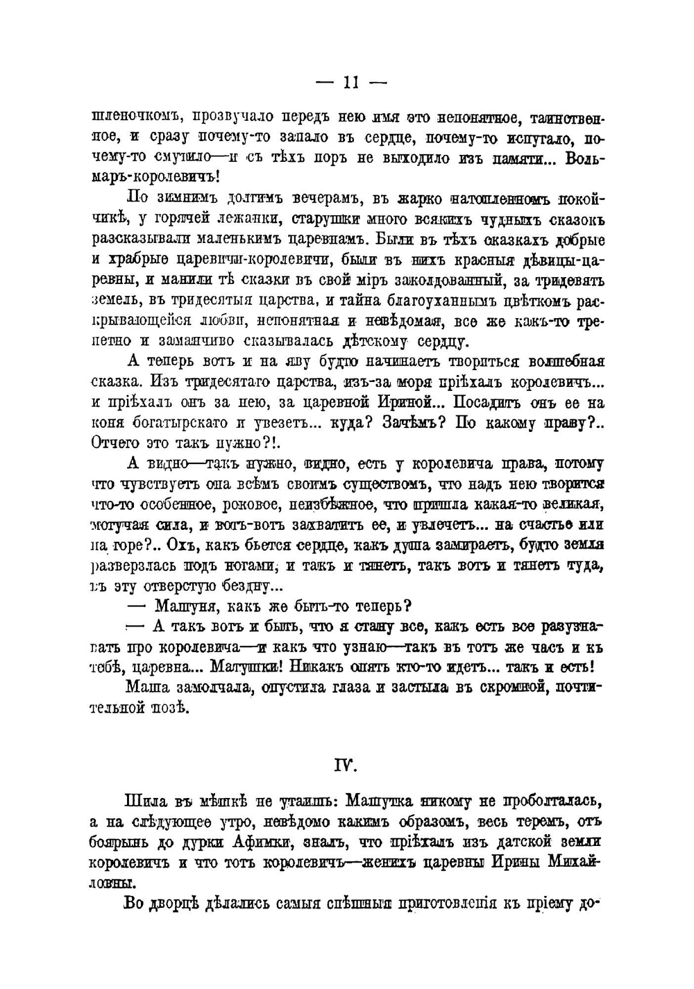 Полное собрание сочинений Всеволода Соловьева | Соловьев Всеволод Сергеевич