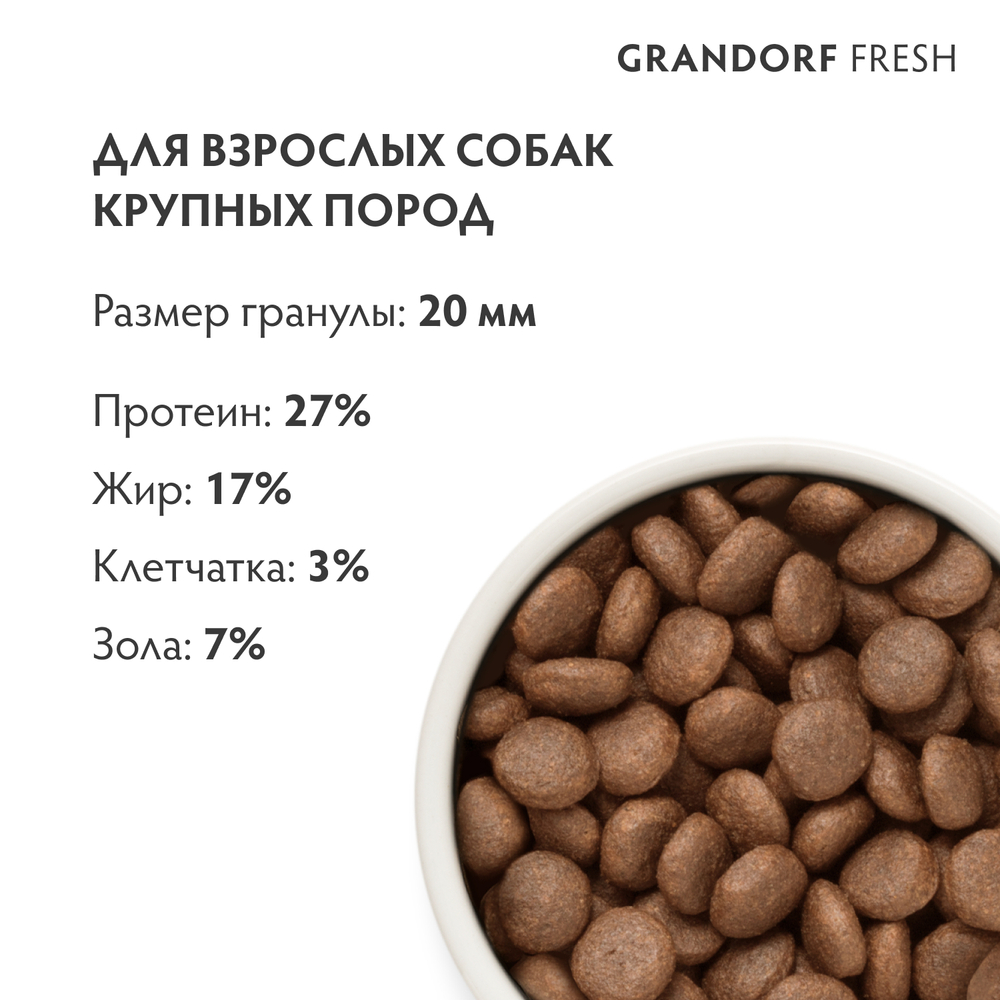 Сухой корм GRANDORF FRESH для собак крупных пород Свежее филе лосося с бататом