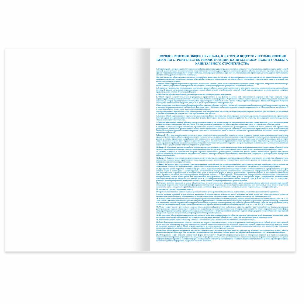 Журнал работ общий КЖ-859, 48л, картон, офсет, А4 198х278мм, STAFF, 130262