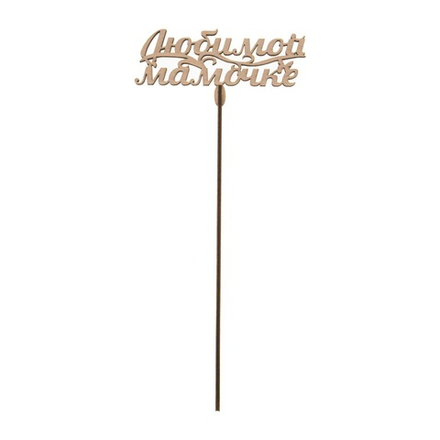 Топперы в ассортименте