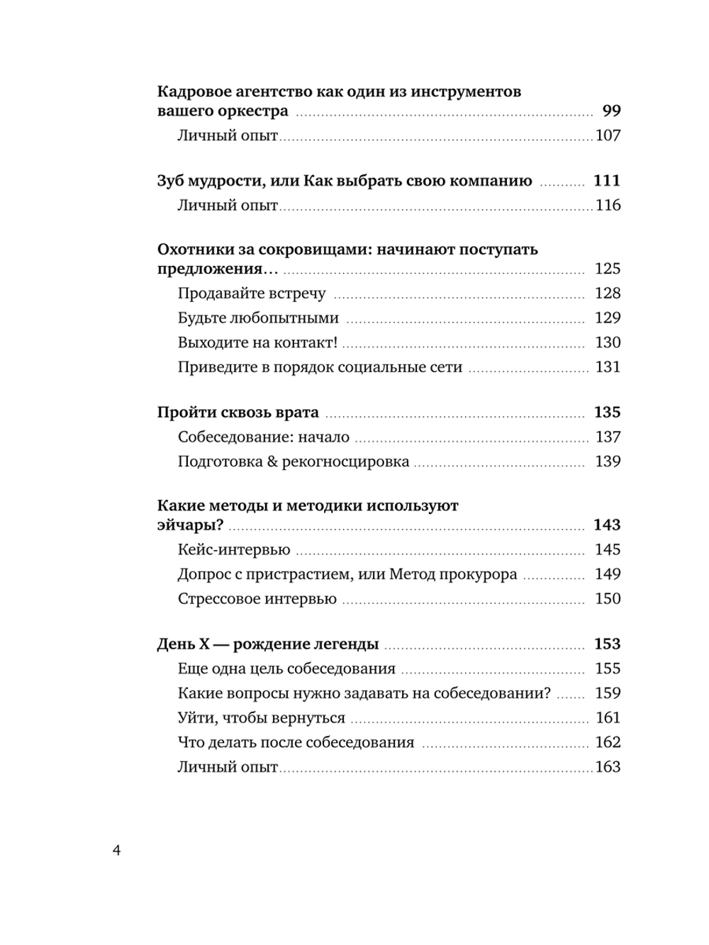 Идеальный кандидат. Перезагрузка карьеры