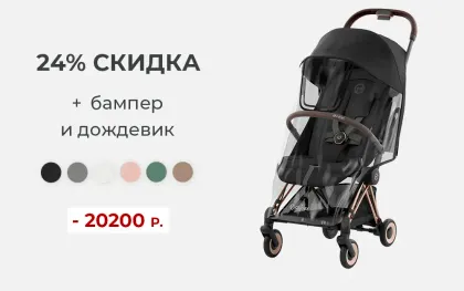 Коляска Cybex Coya, все расцветки со скидкой 24%!