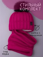 Шапка детская зимняя вязаная с помпоном и снуд