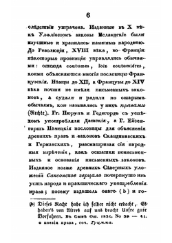 Русские в своих пословицах. Тома 3-4 | И. М. Снегирев