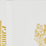 Родословная книга "Свадебная" кож. зам. (подар. упак)