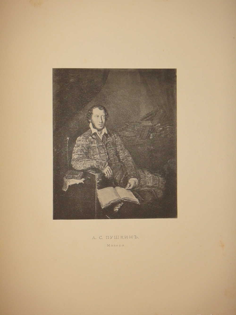 "Альбом Московской Пушкинской выставки 1880 года". 1887г.