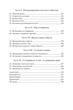 Идеи, способные изменить мир