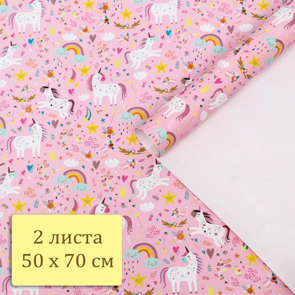 Бумага упаковочная глянцевая «Единороги», 50 × 70 см (2 листа)