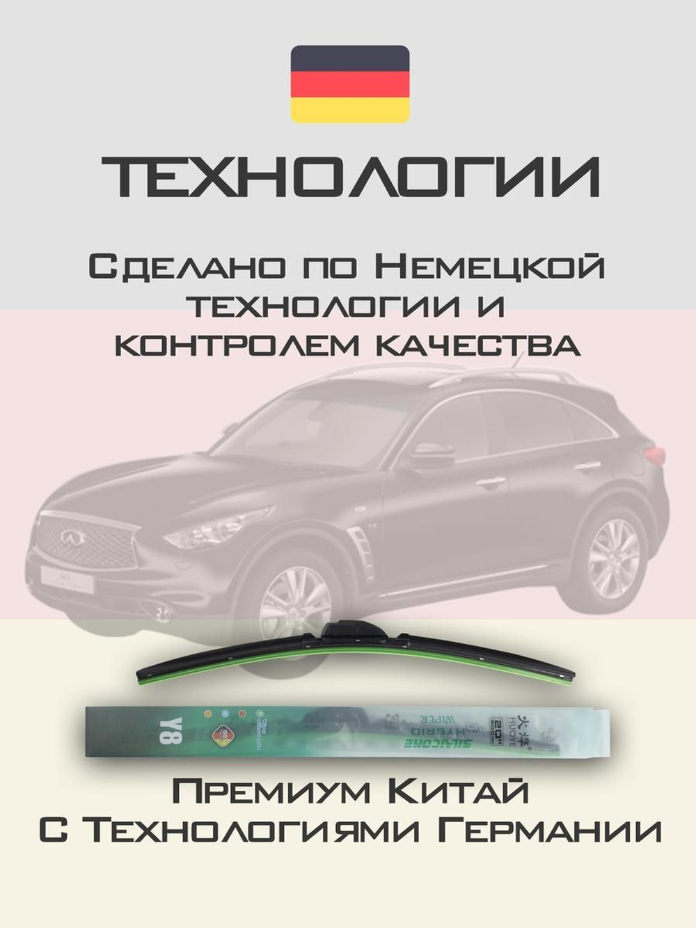 Щетки стеклоочистителя HUOYE Y8 600/475 мм на Infiniti QX70 | Hook/J-Hook