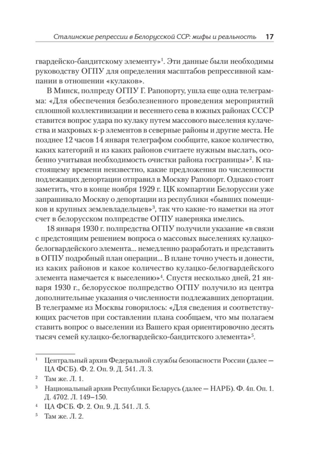 Ликвидация враждебного элемента