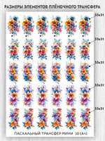 Трансфер для декупажа переводной рисунок для поверхностей пасхальный мини 010