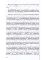Коморбидная связь атеросклероза, гипертонической болезни и остеопороза